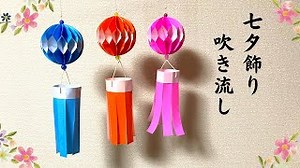 【折り紙】七夕飾り☆吹き流しの折り方［Origami］Tanabata decoration Windsock    簡単おりがみ – みっつTV-ORIGAMI