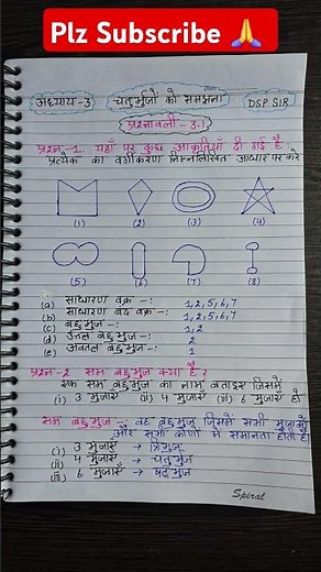 कक्षा 8 अध्याय 3 प्रश्नावली 3.1 | Class 8 Math's Ex 3.1 | Understanding Quadrilaterals #maths