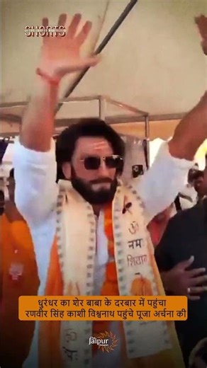 Ranveer Singh In Kashi Vishwanath..
