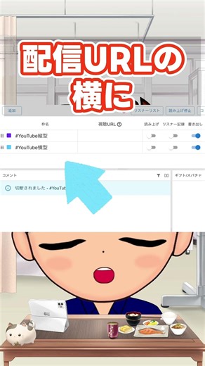 OBSで縦横同時配信時にコメントを統合表示する方法 #shorts