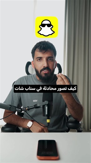 ‏طريقة تصوير محادثة سناب بدون علم الطرف الثاني ! واسمع التنبيه بالاخير! | how to open snaps without them knowing
