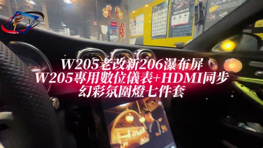 賓士 W205 升級為新世代 W206 技術