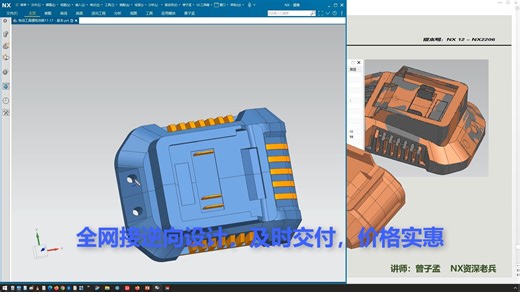 508.UG逆向锂电座抽壳作业