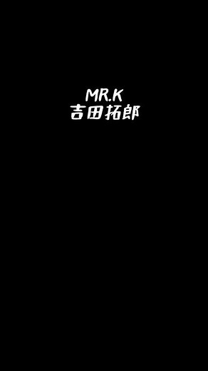 Takuro Yoshida "MR.K" #TakuroYoshida