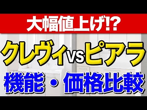 [Don't Regret It] Comparing Prices and Features of LIXIL’s Best-Selling Vanities: Crevi vs. Piara...
