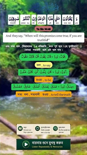 Surah Yaseen (36:48) | Listen & Memorize Quran | Easy Hifz by Listening