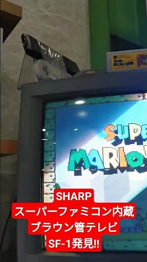 [Super Rare] SHARP SF-1 CRT TV with a built-in Super Famicom Found!