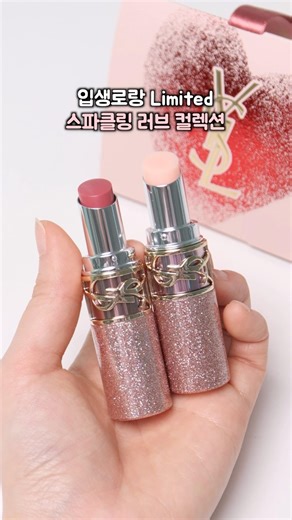 #제품협찬 발렌타인데이 선물 고민이라면? #입생로랑뷰티