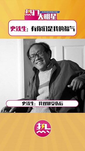还有谁没听过余华莫言刘震云扛着史铁生坐火车去踢足球的故事！？史铁生：有你们我真的服气！