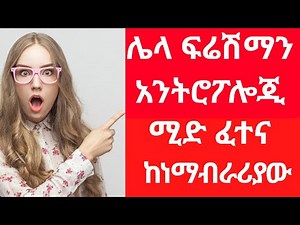 Freshman Anthropology Mid Exam Questions and Answers Jimma University