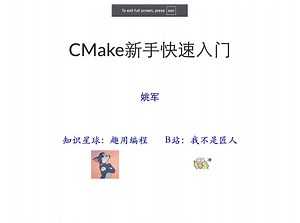 【CMake新手教程】构建大型C/C  项目的基础工具
