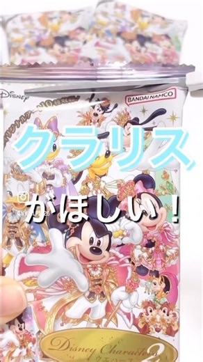 【新発売】ディズニーキャラクターズウエハース2開封💝 たった6枚でキセキが起きた👼✨#disney#ディズニーグッズ#ウエハース