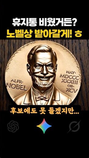 컴퓨터 휴지통 비워서 노벨상 받아가기