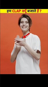 Why Do We Clap 👏?