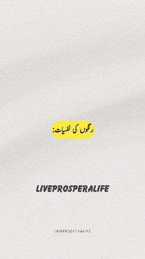 Caption ⬇️ Colors aren't just colors, they have meanings!" Every color carries a unique psychological impact on our emotions and thoughts. Some colors bring peace, while others ignite passion or creativity. Understanding color psychology can help us make better choices in life, from clothing to interior design. Do you know what your favorite color says about you? Let’s dive into the fascinating world of colors! ✨ Which color represents your personality? Comment below! Follow @liveprosperalife___