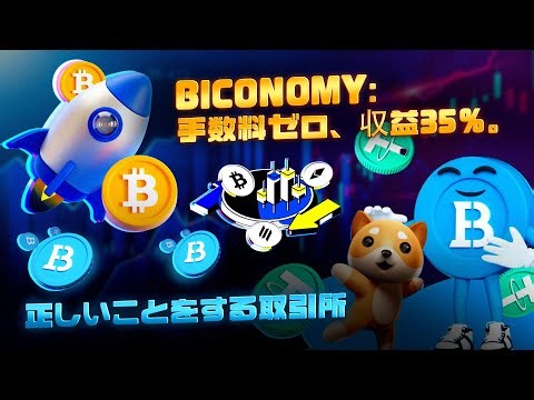 Biconomyスタート：手数料ゼロ、最大35％APY、シンプルな暗号通貨入門