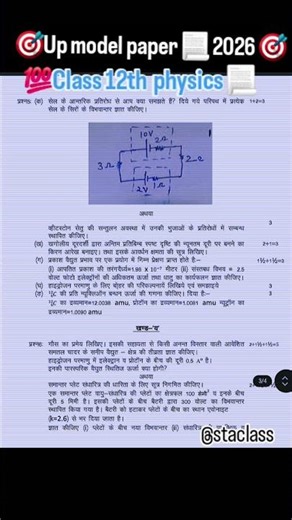 up model paper 📃 class 12th physics paper 📃 🎯🎯🎯🎯🎯🎯💯💯💯💯💯💯💯💯💯💯💯📚📚📚📚📚📚📃📃📃📃