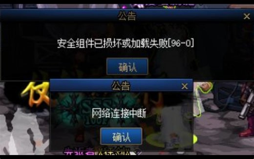 DNF安全组件已损坏或加载失败【96-0】个人成功修复方法分享