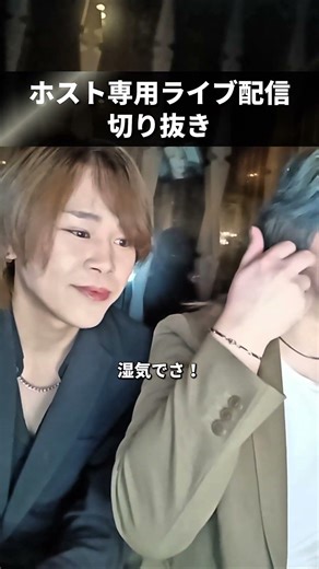ホストのメイク事情…？！⁡#ライブ配信 #切り抜き #イケメン #ホスト #名古屋ホスト