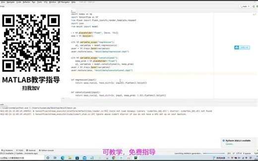 基于TensorFlow与Flask结合打造手写体数字识别(MNIST数据集)(MATLAB)