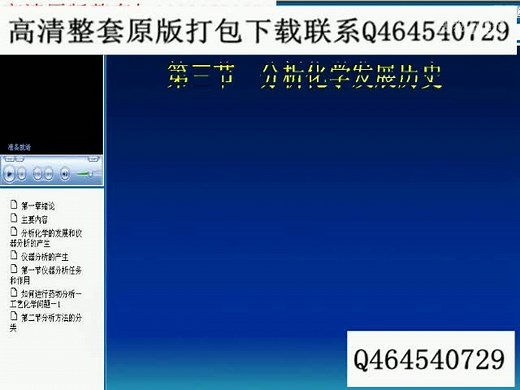 中山大学 仪器分析 全50讲 视频教程 精品课程