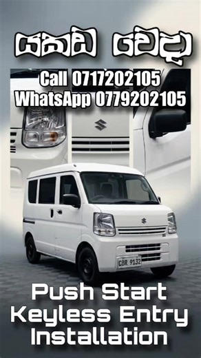 🚐✨ Suzuki Every – Push Start & Keyless Entry Installation ✨🚐 ඔබගේ Suzuki Every එකටත් modern upgrade එකක් දාගන්න කැමතිද? 😎 දැන් Push Start Button Keyless Entry system එක professional installation සමඟ ලබාගන්න පුළුවන්! 🔐 Smart Key System 🚗 One Button Start / Stop 🔔 Remote Lock / Unlock ⚡ Clean & Safe Wiring 🛠️ Professional Installation ඔබගේ වාහනයට value එකක් සහ comfort එකක් එකතු කරගන්න අදම call කරන්න! 📞 Call 0717 202 105 📲 WhatsApp 077 920 2105 🖌️ Tinkering Paint 076 861 8082 💵 COD avail