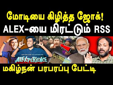Standup comedian Alexander troll Modi -Aransei Magizhnan exposes Modi Manipur Visits &Alexander babu