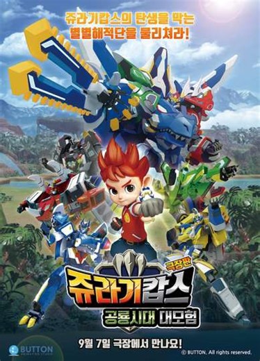 Jurassic Cops the Movie: The Dinosaur Age Adventures (2022)