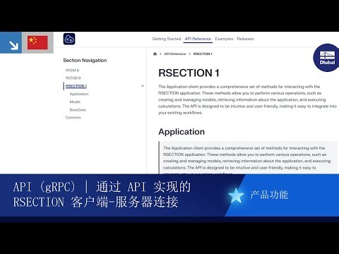 API (gRPC) | 通过 API 实现的 RSECTION 客户端-服务器连接