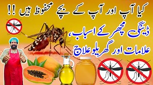 20K views · 883 reactions | Dengue Fever: Symptoms, Causes, and Treatments | Dengue Fever Ka Ilaj | Health Tips | Chef Rizwan | BaBa Food RRC | Facebook