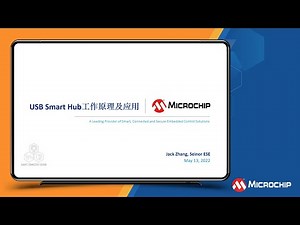 USB Smart Hub工作原理及应用培训教程