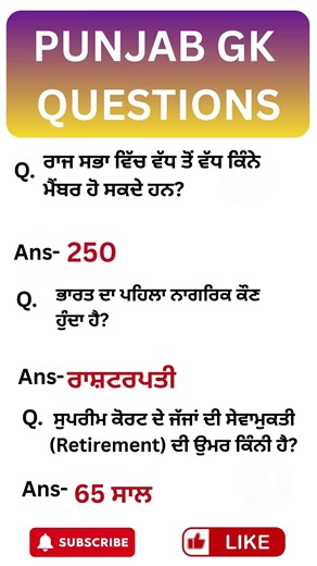 Punjab Gk #punjabgk #ssc #shorts #punjabpolice #psssb #sewadarbhartipunjab