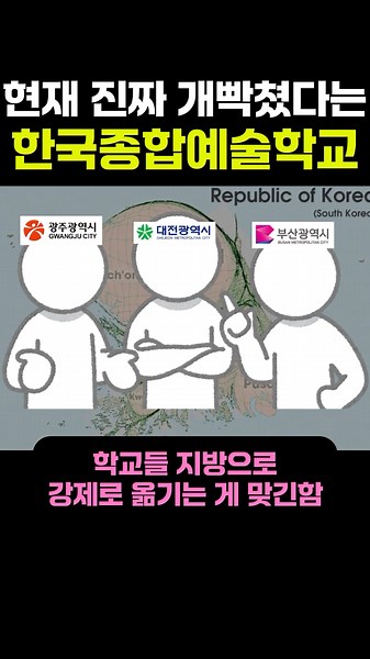 Korea National University of Arts, which is currently said to be truly furious
