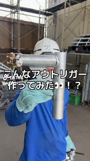 アウトリガーの紹介と簡単な取り付け方法