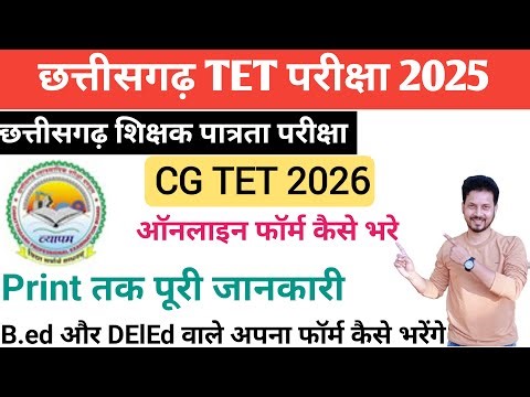 cgtet exam online form kaise bhare || CG TET 2026 online Apply || CG TET Form Fill up 2025-2026