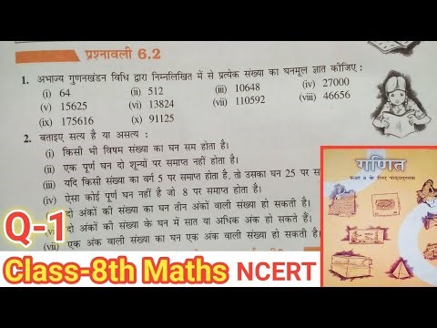 Class 8 math chapter 6 exercise -6.2 Q.no-1 | Bihar Board | घन और घनमूल | Cube and cubes root ncert