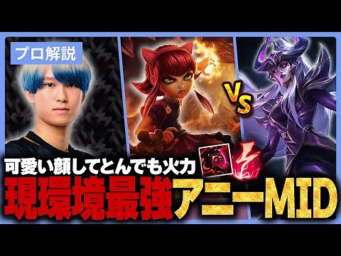 今ランク上げたい人必見！お手軽最強のアニーMIDで誰でもキャリーできます。【LOL/リーグオブレジェンド】
