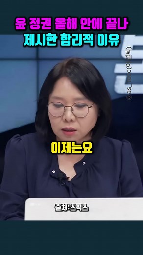 윤석열정권 올해 안에 끝나..제시한 합리적 이유는?
