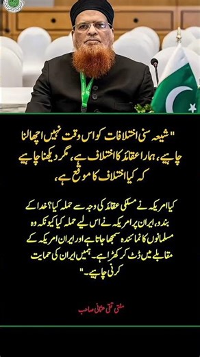 Mufti Taqi Usmani shares اہم پیغام about Shia-Sunni unity and the importance in difficult times