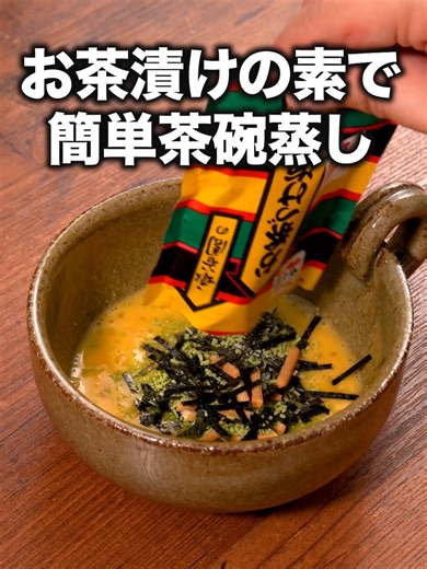 50円で簡単ぷるぷる茶碗蒸しの作り方