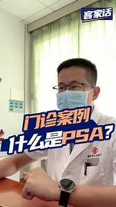 什么是PSA？