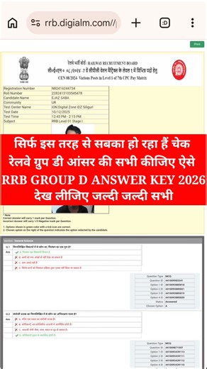 Railway Group D Answer Key 2026 Kaise Check Kare | RRB Group D Answer Key 2026 #sarkaritricks