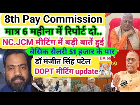 8th Pay Commission: Report in just six months. NCJCM meeting: Big things/Basic salary exceeds 51,000