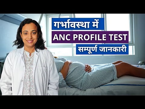 ANC क्या होता हैं? | What is ANC Profile Test and How it's Done in Pregnancy?