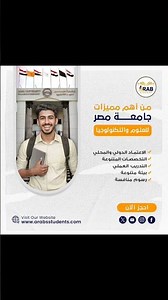 مميزات جامعة مصر للعلوم والتكنولوجيا