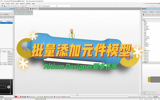 【Altium Designer PCB API操作】——Altium Designer批量添加元件模型