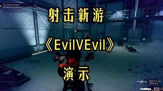 第一人称吸血鬼射击新游《EvilVEvil》演示