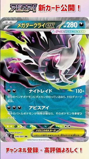 メガダークライex収録！アビスアイ最新情報！【ポケカ】【アビスアイ】 #ポケカ #アビスアイ #ダークライ #ザルード #マーイーカ #カラマネロ #イーユイ #shorts