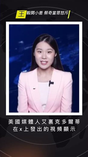王毅背身講話被蔡奇罵！麥克風意外錄到「滾出去 走開」川習會現場混亂內幕曝光 #王毅 #川習會 #中南海內鬥【希望之聲TV】