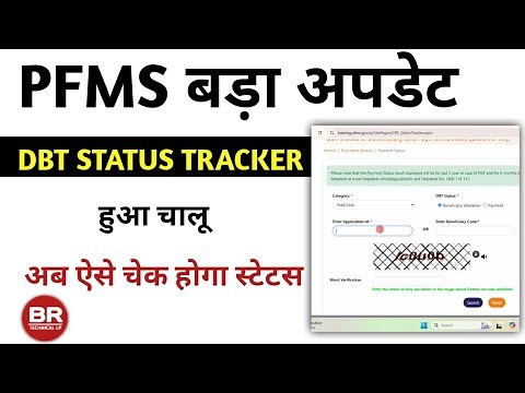 PFMS New update | dbt status tracker option | Pfms check status pfms status check problem solve